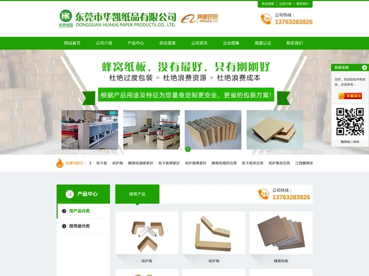 蜂窝纸板定制_纸滑板_蜂窝内衬_蜂窝纸板厂-东莞市华凯纸品有限公司