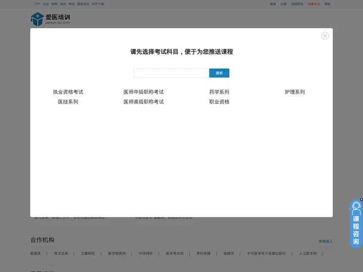 爱医培训 国家医学考试网培训课程中心