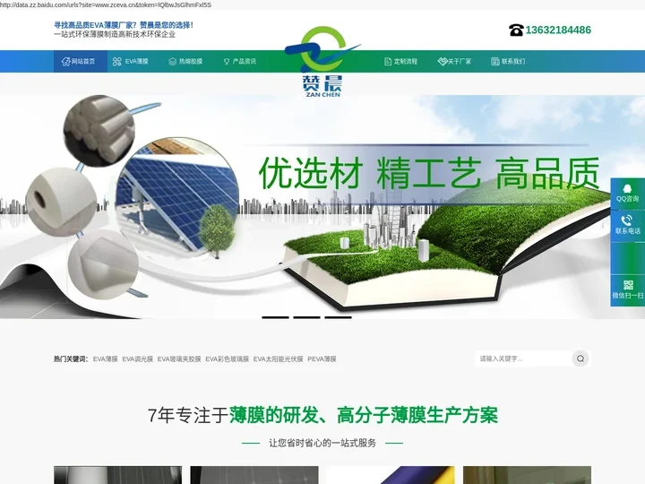 eva光伏膜_eva玻璃膜_eva玻璃夹胶膜_光伏封装膜-广州市赞成新材料科技有限公司