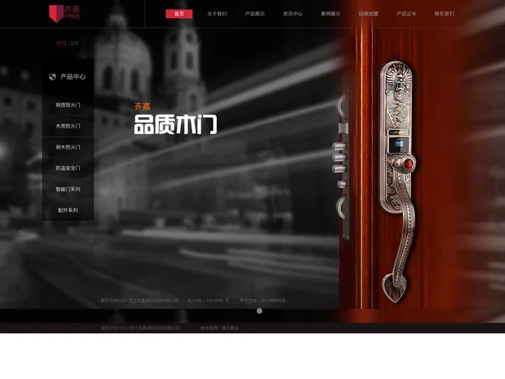 浙江齐嘉消防科技有限公司