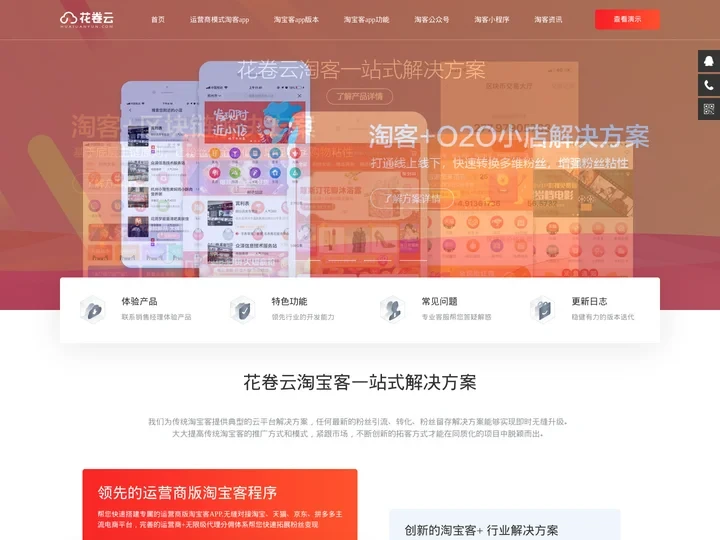 淘客公众号-淘宝客公众号-淘宝客小程序-淘客小程序-花卷云
