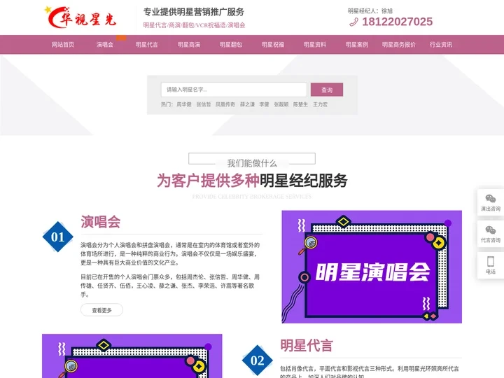 明星经纪公司-华视星光明星商务经纪公司