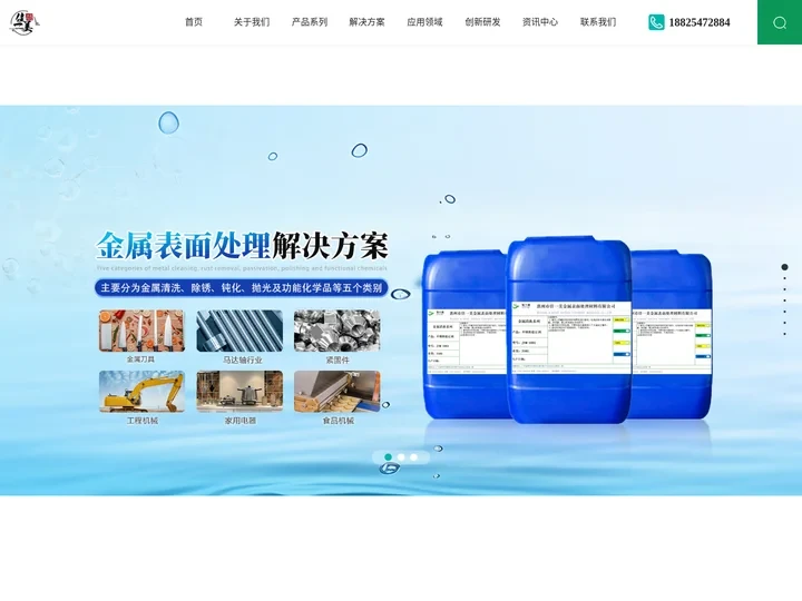 不锈钢钝化液_不锈铁钝化液_铜材钝化液_惠州市佳一美金属表面处理材料有限公司