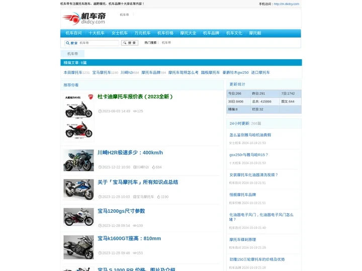 机车帝