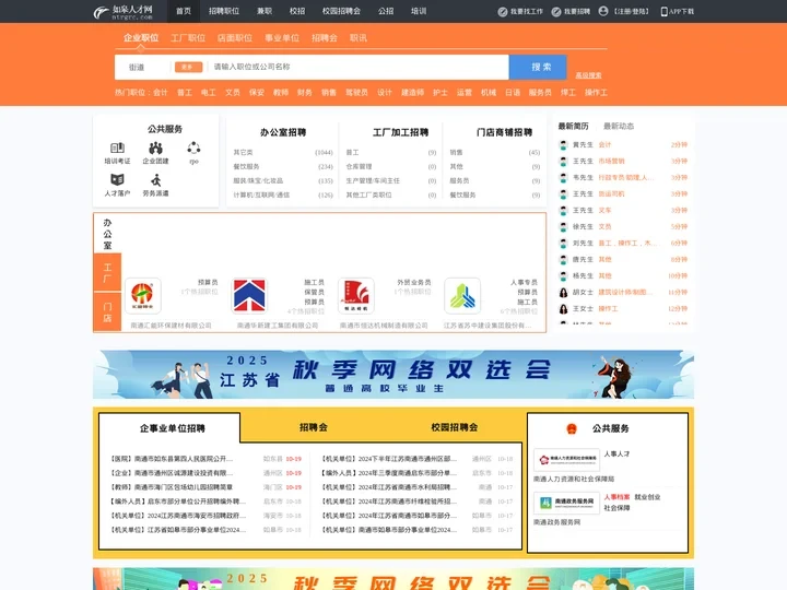 如皋人才网_如皋招聘网_求职招聘就上如皋人才网ntrgrc.com