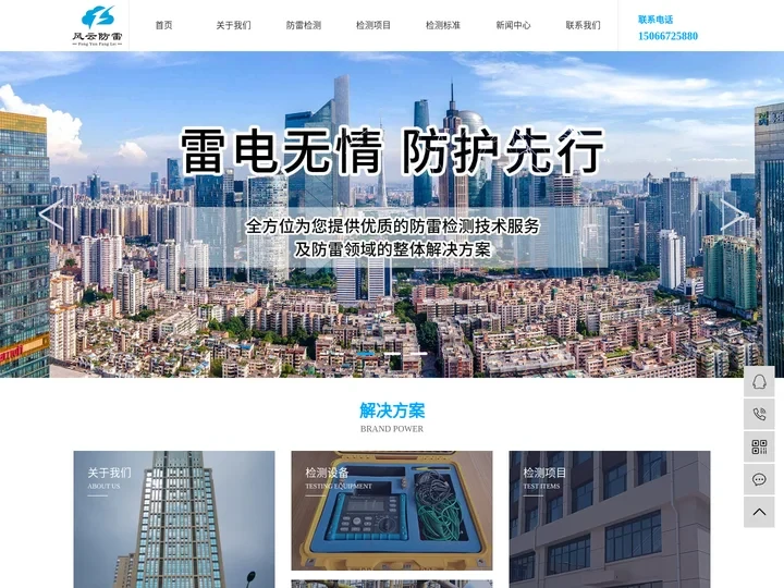 防雷检测_防雷检测机构_防雷检测公司-山东风云工程技术咨询有限公司