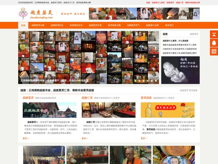 超度婴灵:婴灵超度-佛教超度亡灵法事