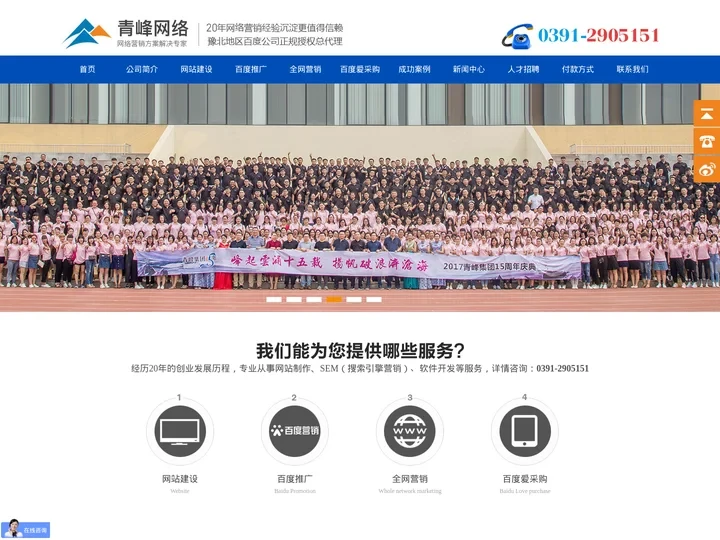 焦作市青峰网络科技有限公司