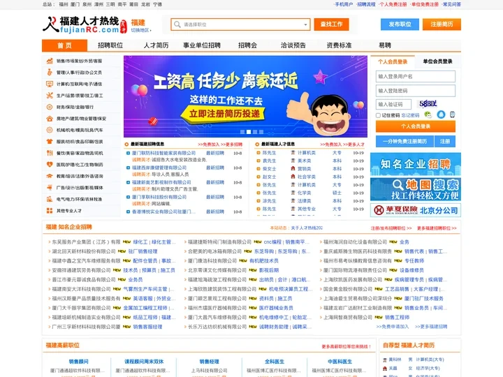 福建人才网,福建招聘网,福建人才热线【官方】