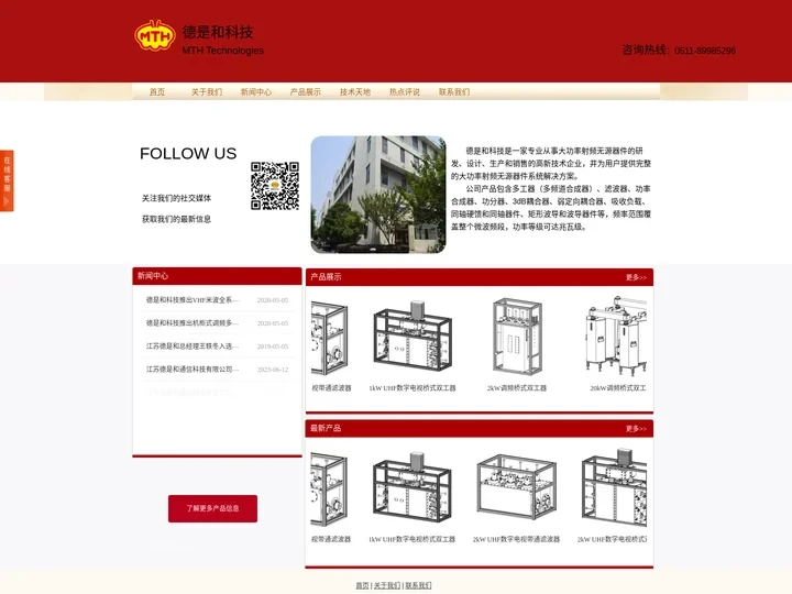 江苏德是和通信科技有限公司