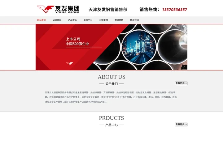 天津友发钢管厂|友发-镀锌钢管厂-镀锌无缝管-镀锌管厂-热镀锌管厂-热镀锌钢管厂-天津友发钢管集团股份有限公司