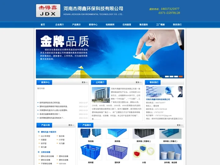 河南塑料托盘|河南木托盘|郑州二手木托盘-河南杰得鑫环保科技有限公司