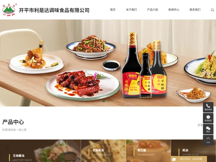 调味品_调味料_调味品厂家-开平市利是达调味食品有限公司