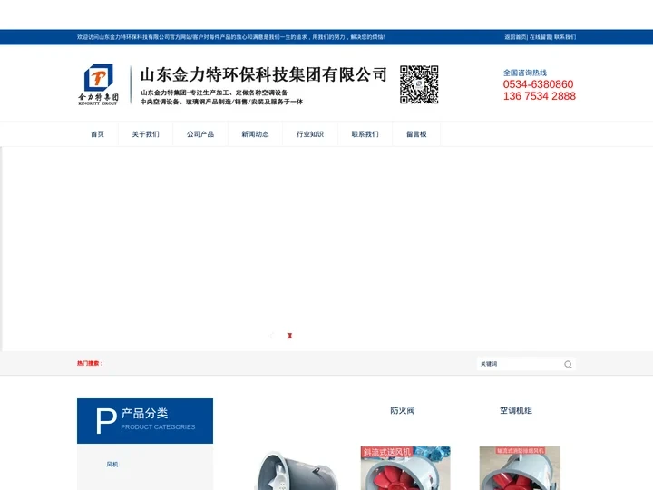 混流送风机-消防高温排烟风机-卧式风机盘管-70度防火阀-金力特