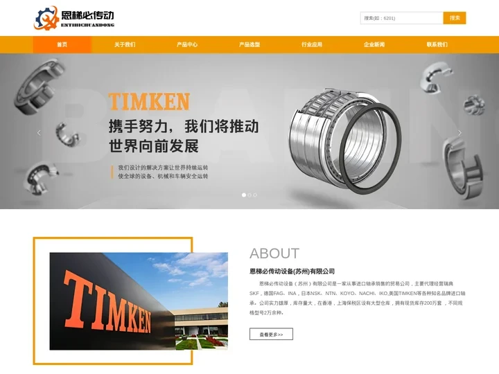 TIMKEN_TIMKEN轴承_美国TIMKEN_铁姆肯_恩梯必传动设备（苏州）有限公司官方网站_恩梯必传动设备(苏州)