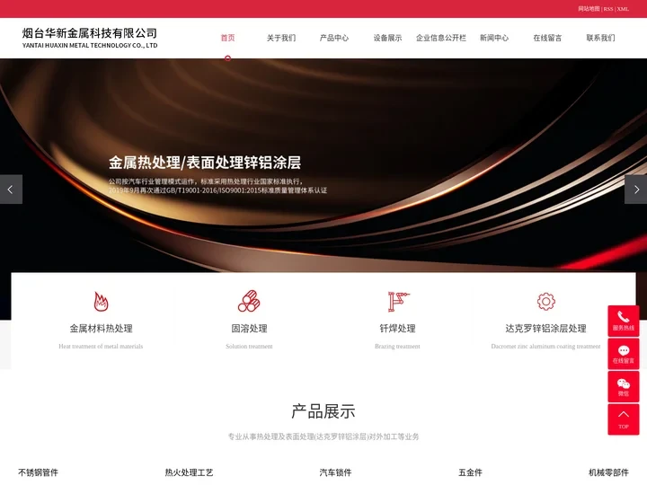 金属热处理_光亮退火处理_达克罗锌铝涂层-烟台华新金属科技有限公司