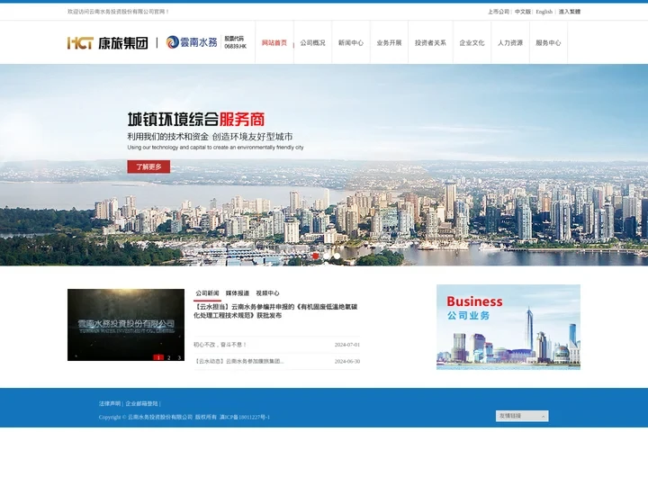 云南水务投资股份有限公司