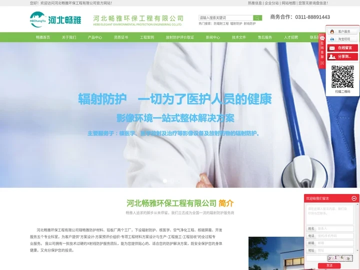 防辐射工程_辐射防护_射线防护-河北畅雅环保工程有限公司
