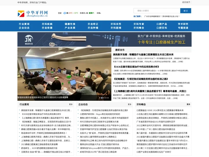 中华牙科网_中国牙科行业门户网