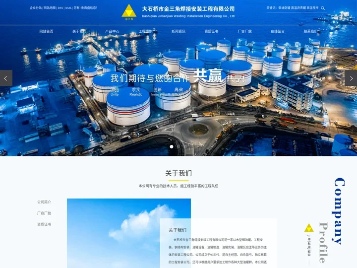 辽宁焊接工程_辽宁焊油罐_辽宁焊接管道-大石桥市金三角焊接安装工程有限公司