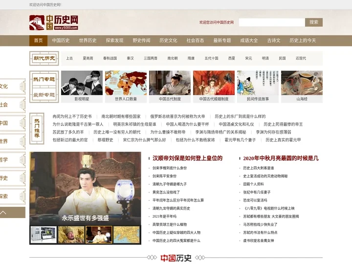 中国历史故事人物大全_历史人物传记_中国5000历史网-www.y5000.com