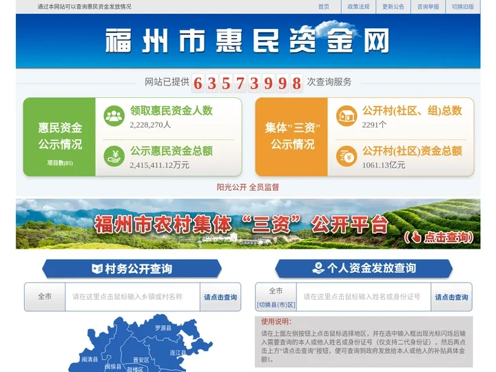 福州市惠民网首页