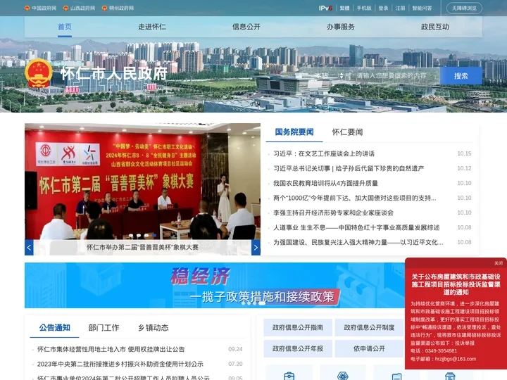 怀仁圈子 - 怀仁市免费分类信息门户网站 - 爱怀仁 - i038300.com
