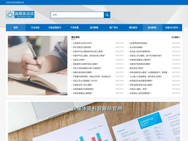 新自媒体杂谈- 自媒体运营- 自媒体怎么赚钱，自媒体引流，自媒体如何推广吸粉引流攻略，抖音运营，抖音怎么赚钱，自媒体货源