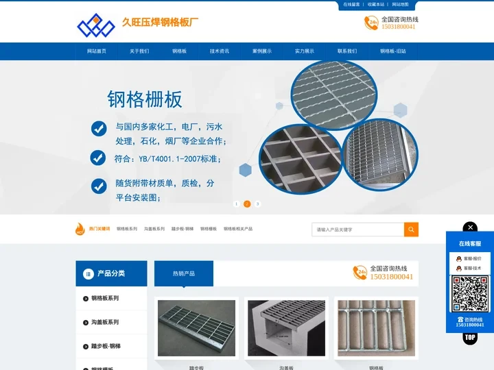 钢格板厂_镀锌钢格板_安平热镀锌钢格板厂家_热镀锌压焊钢格板-【久旺钢格板】