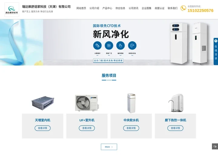 约克家用空调代理商-约克空调代理商-天津中央空调-瑞达枫舒适家科技（天津）有限公司