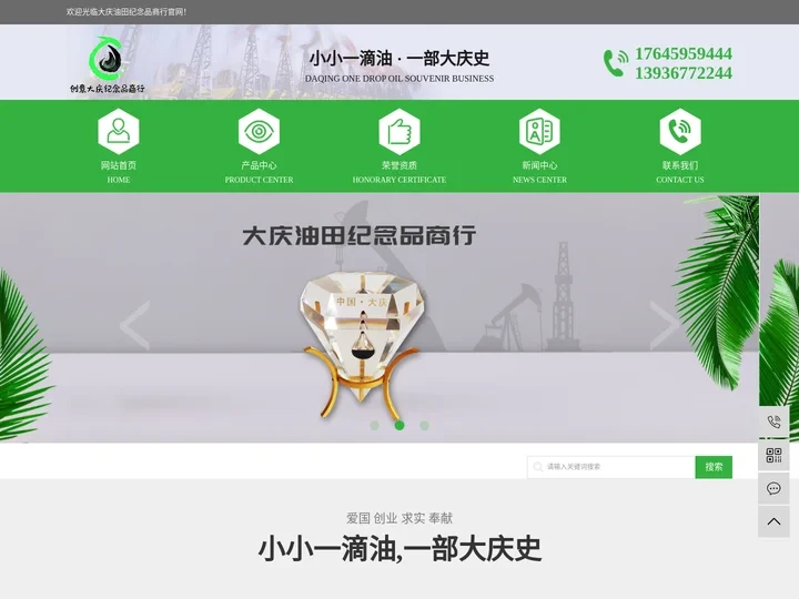 大庆一滴油纪念品商行