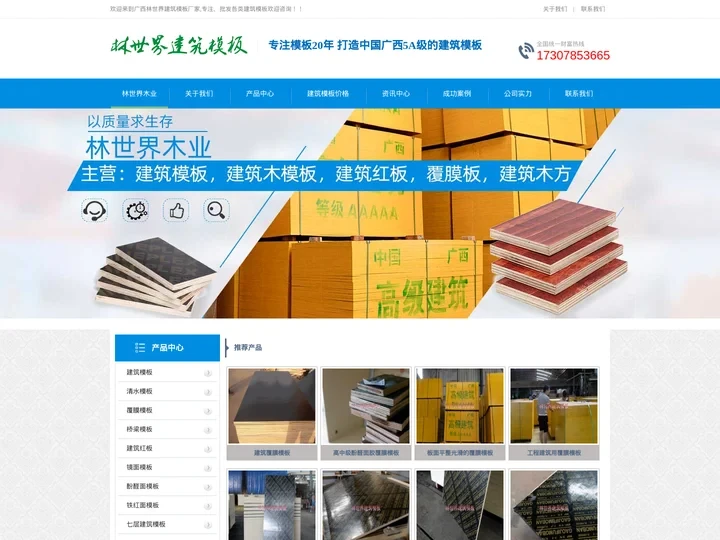 广西贵港林世界木业公司首页-建筑模板,建筑模板厂家,建筑模板价格-「送样板」