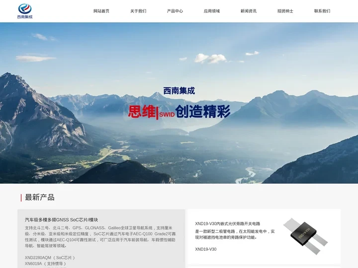 重庆西南集成电路设计有限责任公司_致力于硅基半导体模拟元器件及模组设计与产品的开发