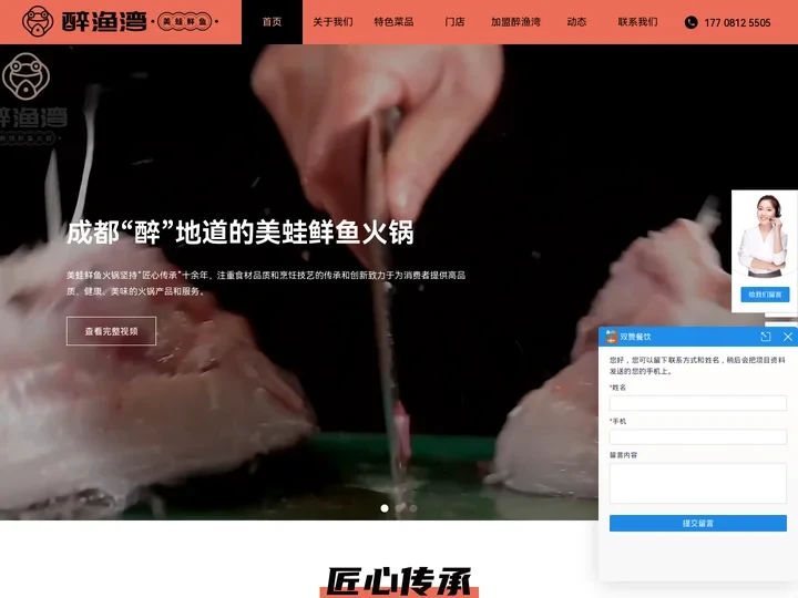 首页|醉渔湾-四川省双赞餐饮管理有限公司