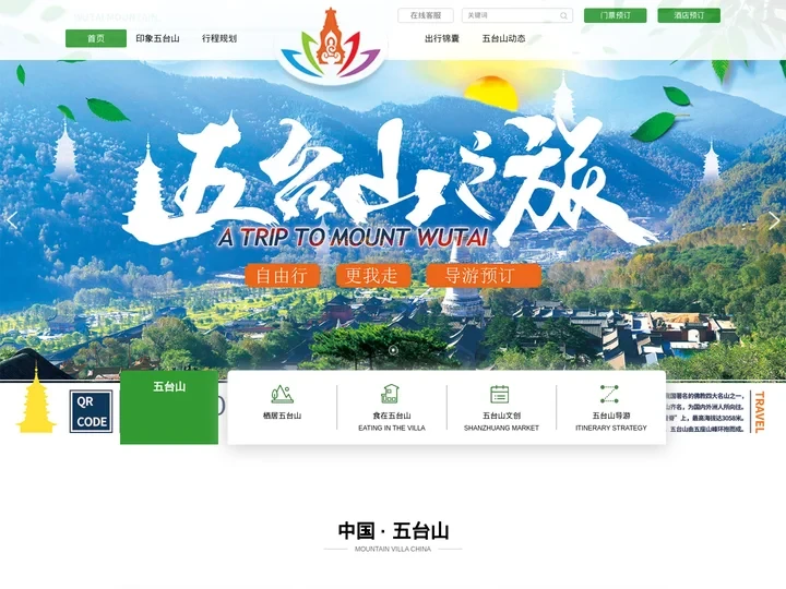 又见五台山|旅游|导游|住宿|大朝台_五台山门票预订