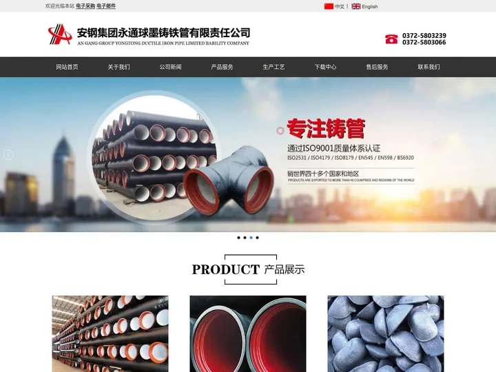 球墨铸铁管-安钢集团永通球墨铸铁管有限责任公司