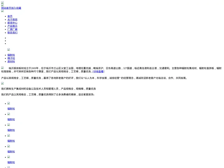 集成材厂家,辐射松集成材厂家-临沂新田木业