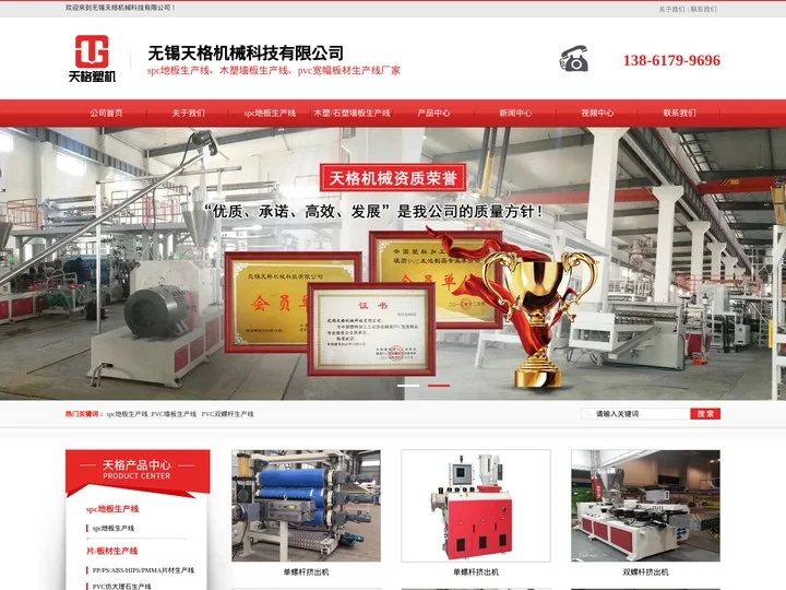 PVC双螺杆生产线_SPC地板生产线_PVC墙板生产线_PVC中空板材生产线_PVC养猪护栏_无锡天格机械科技有限公司