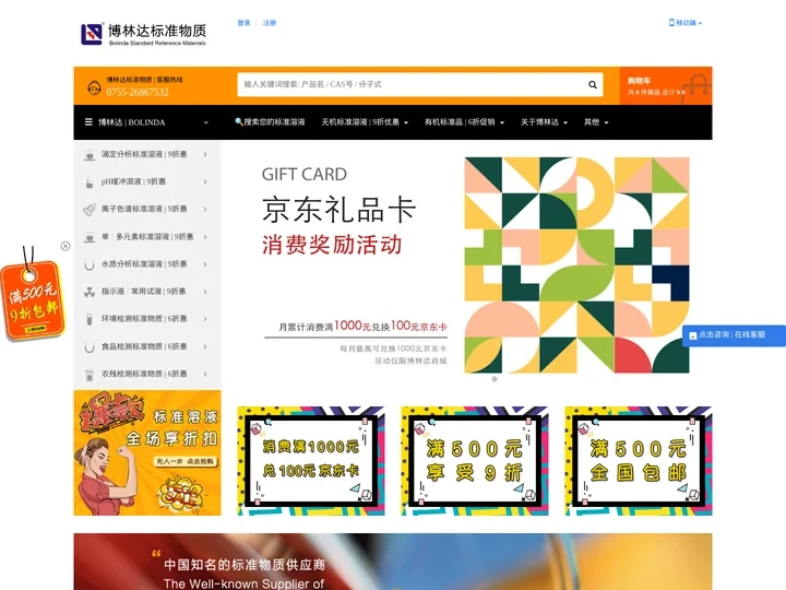 【博林达直营店】博林达标准物质商城 | 标准物质网 | 标准物质中心