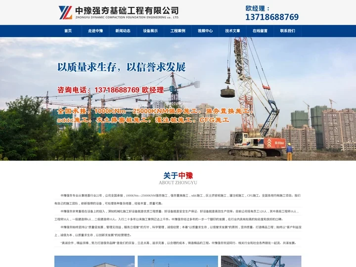 湖南强夯|湖北强夯公司|安徽强夯施工|河北专业强夯施工-中豫强夯地基基础施工公司