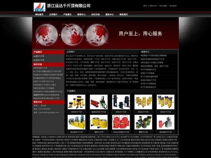 浙江运达千斤顶有限公司