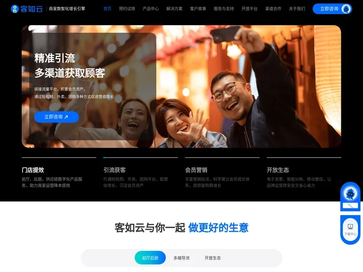 收银系统_收银机_pos收款机_门店管理系统-客如云