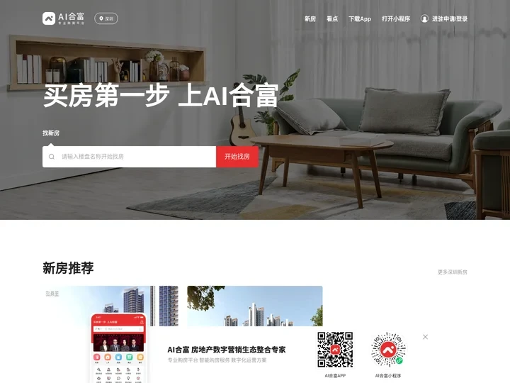 深圳房产网_深圳新房|二手房|租房-深圳AI合富房产网