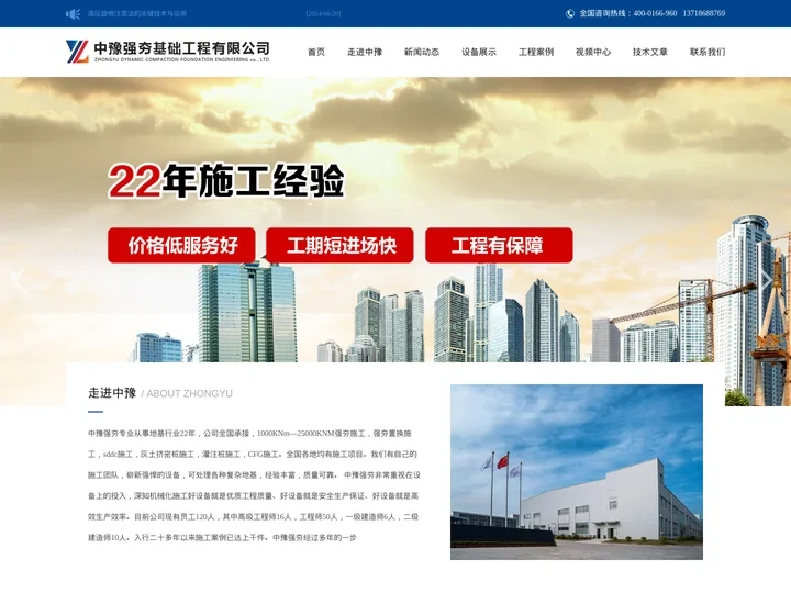 强夯公司|强夯基础|强夯施工|湖南强夯|浙江强夯|江苏强夯|湖北强夯-河南中豫强夯基础工程有限公司