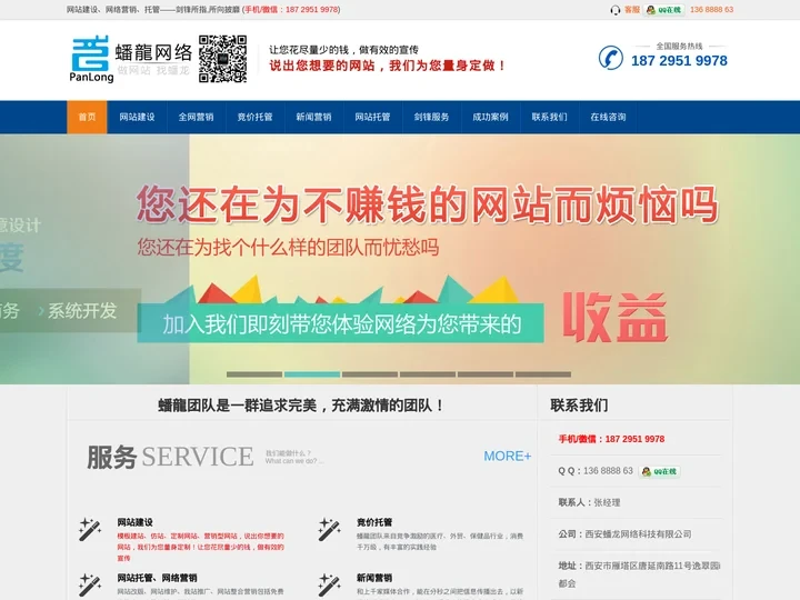 西安做网站_网站建设制作_设计开发_SEO优化_关键词排名_网络推广公司-西安蟠龍