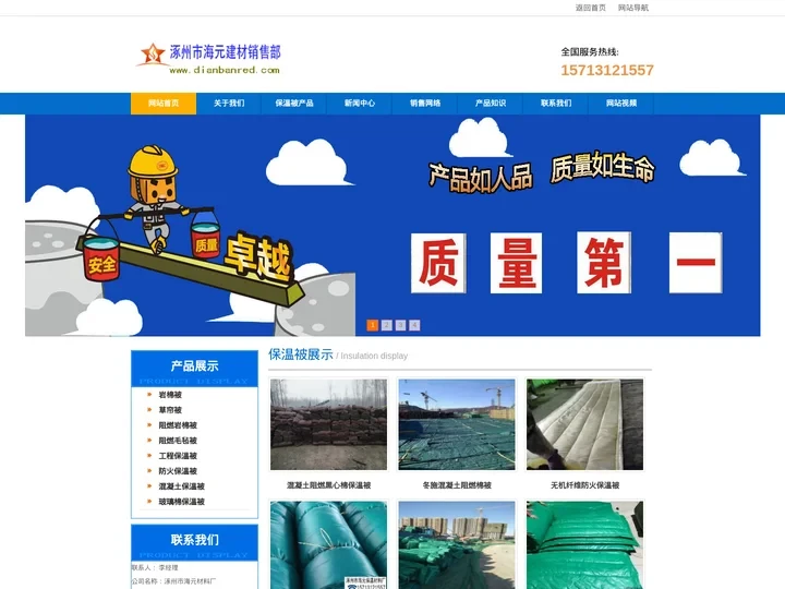 岩棉被_工程保温被_玻璃棉保温被_厂家—涿州市海元保温材料厂