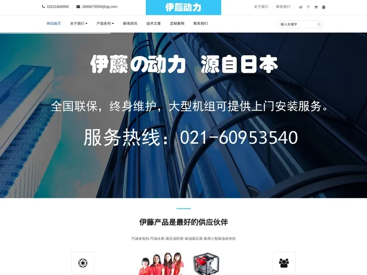 上海伊藤发电机|伊藤动力|汽油发电机价格|厂家|直销【官网】