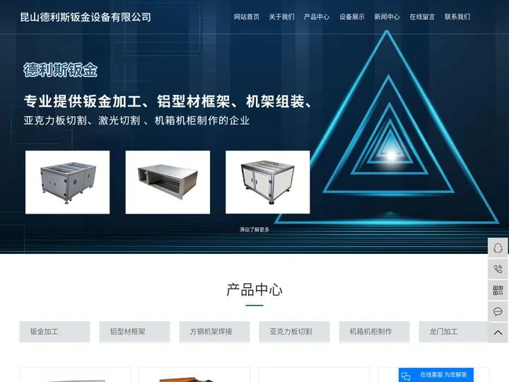 昆山钣金加工_昆山激光切割_铝型材框架-昆山德利斯钣金设备有限公司