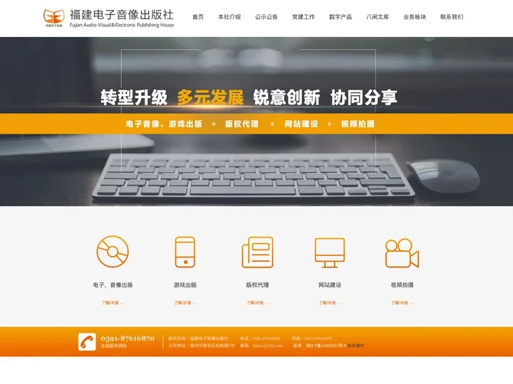 福建电子音像出版社