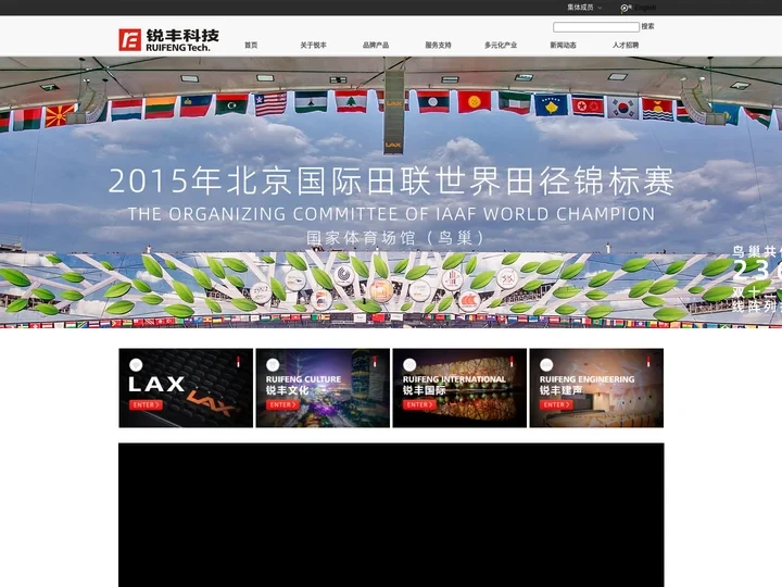 锐丰科技-广州市锐丰音响科技股份有限公司官网